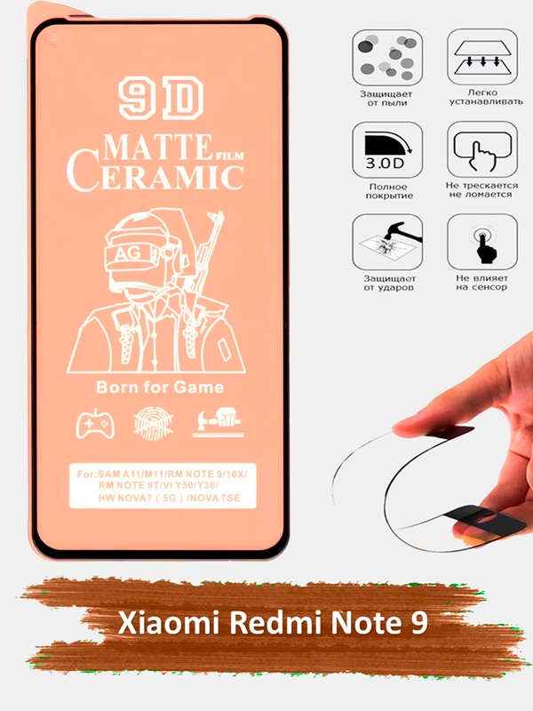 Защитное стекло Xiaomi Redmi Note 9, гибкое стекло на редми ноут 9 матовое