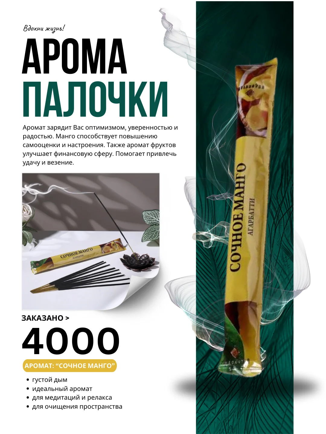 Бронзовый благовония, 10 ароматов по 8 аромапалочек, в мягкой упаковке