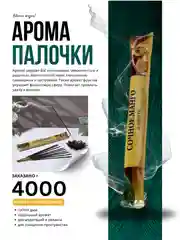 Бронзовый благовония, 10 ароматов по 8 аромапалочек, в мягкой упаковке