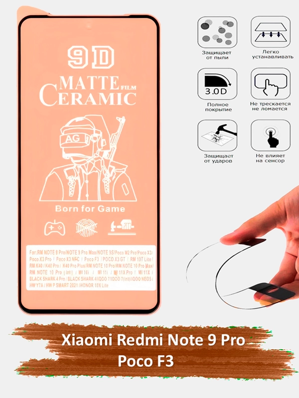 Защитное стекло Xiaomi Redmi Note 9 Pro, Poco F3,гибкое стекло на редми ноут 9 про матовое
