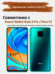 Защитное стекло Xiaomi Redmi Note 9 Pro, Poco F3,гибкое стекло на редми ноут 9 про матовое