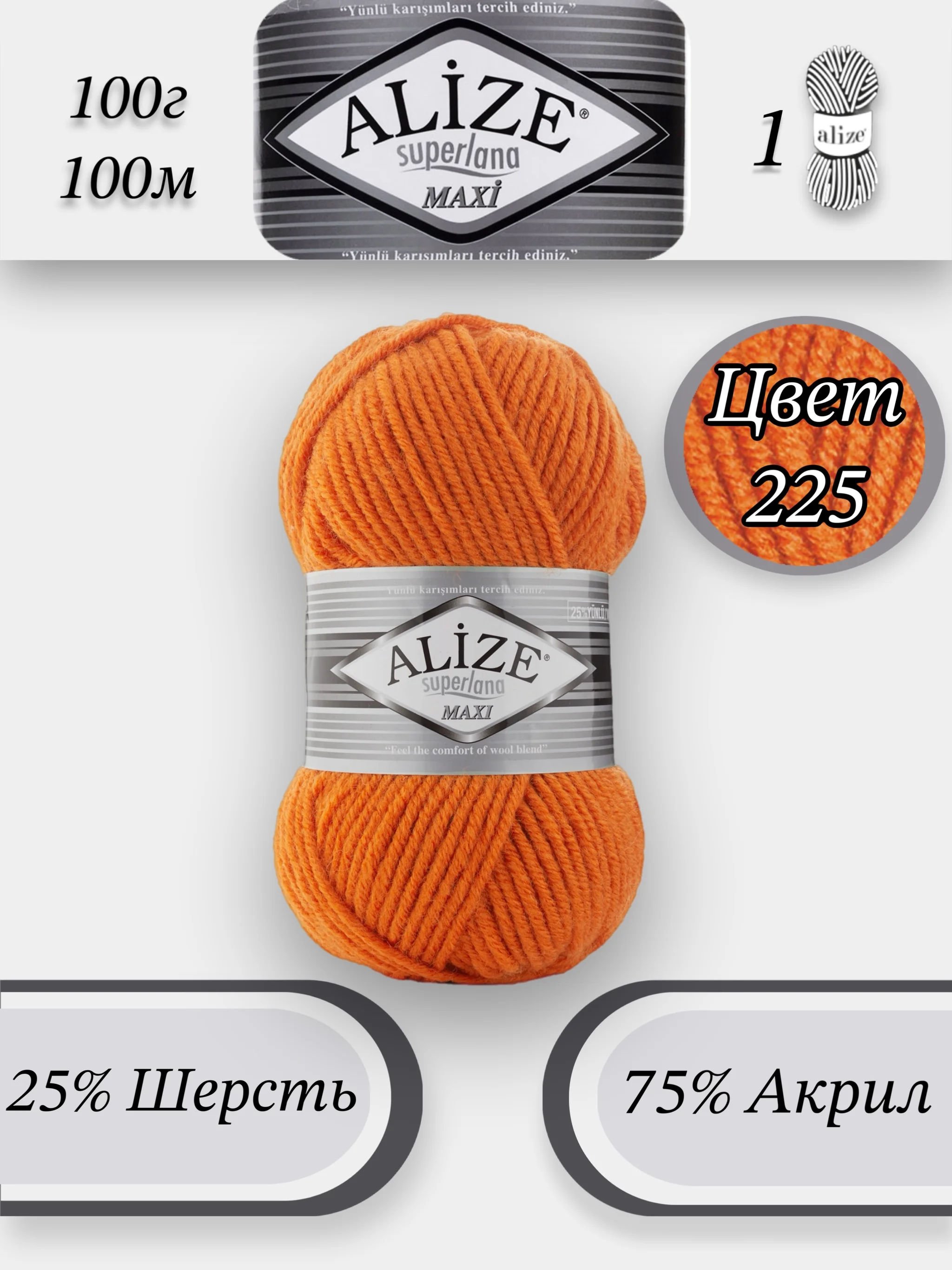 Рыжий пряжа Alize Superlana Maxi 75% Акрил 25% Шерсть 100г 100м