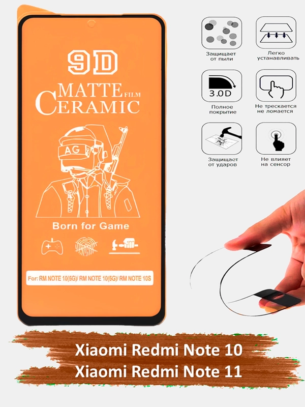 Защитное стекло Xiaomi Redmi Note 11, Redmi Note 10, гибкое стекло на сяоми матовое
