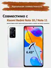 Защитное стекло Xiaomi Redmi Note 11, Redmi Note 10, гибкое стекло на сяоми матовое