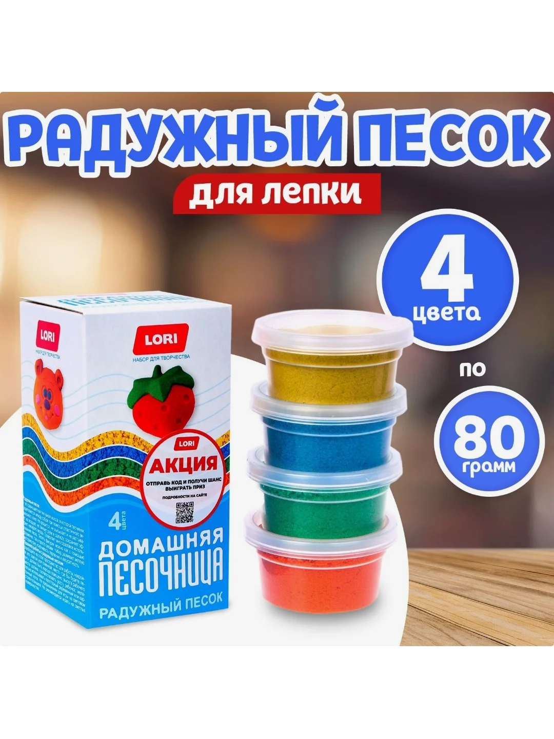 Песок кинетический для лепки "Радужный песок", 6 / 4 цвета, по 80 г