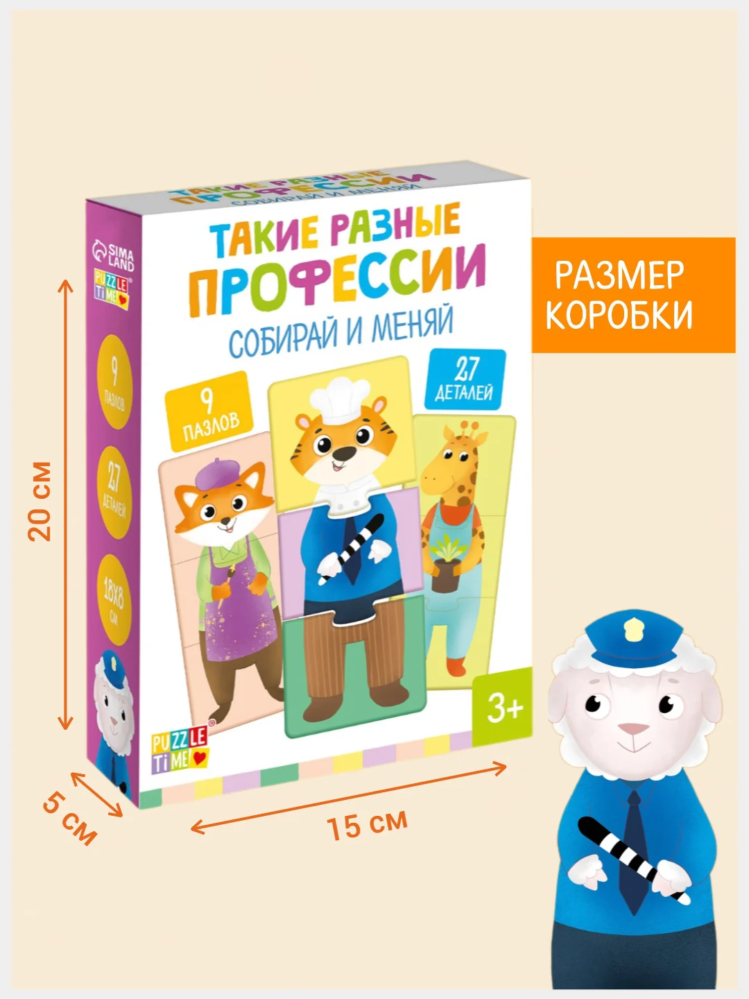 Пазлы 3 в 1 Собирай и меняй: "Такие разные професии", 9 пазлов, 27 деталей