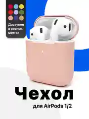 Розовый чехол для наушников Apple AirPods SSY