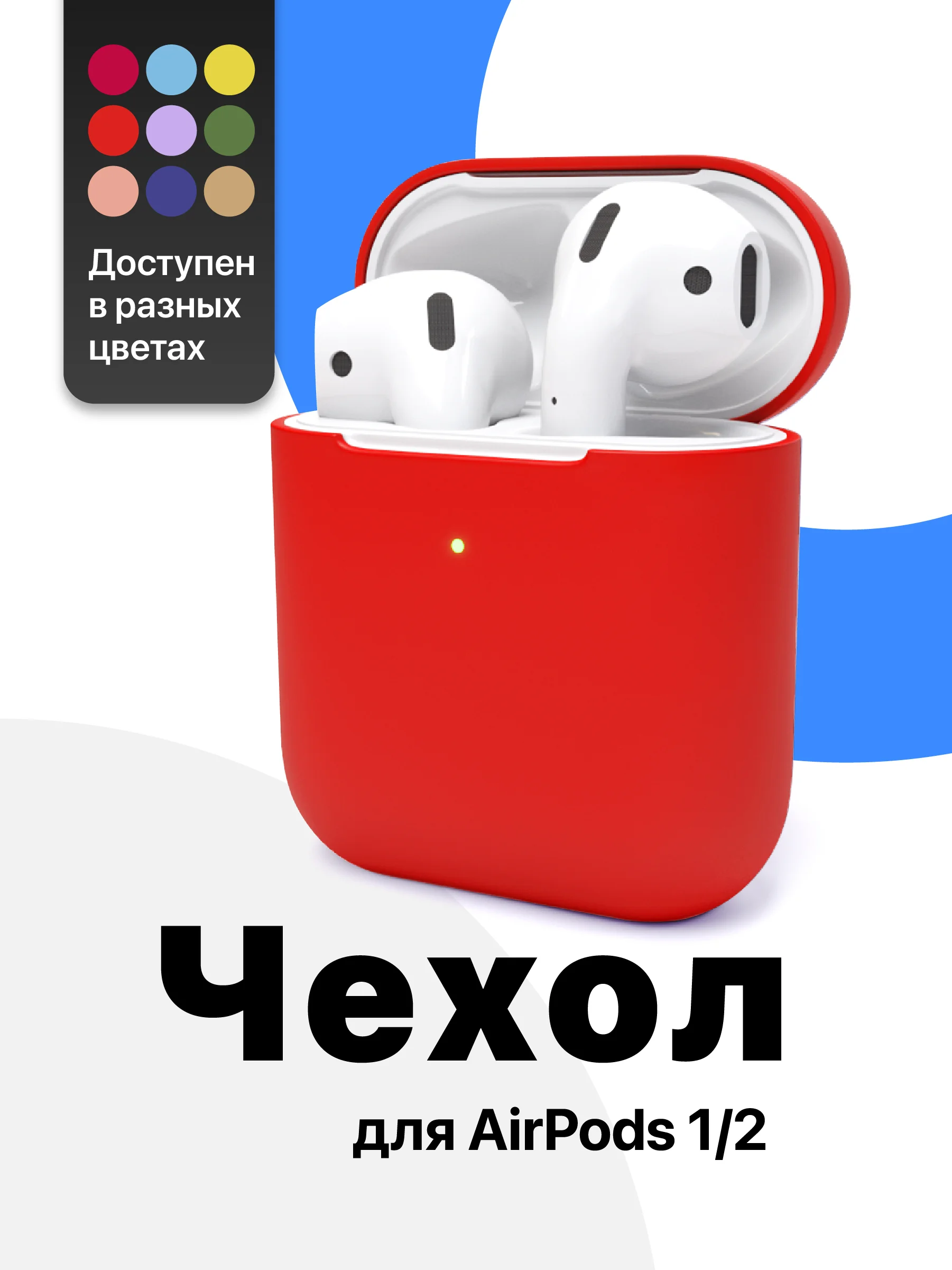 Красный чехол для наушников Apple AirPods SSY