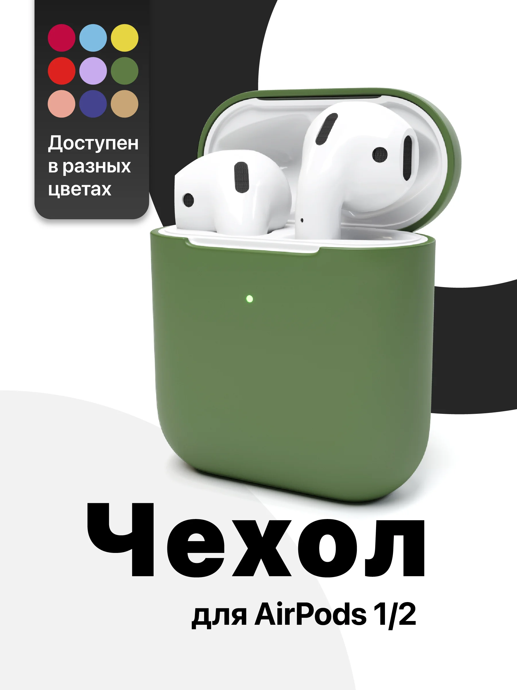 Тёмно-зелёный чехол для наушников Apple AirPods SSY