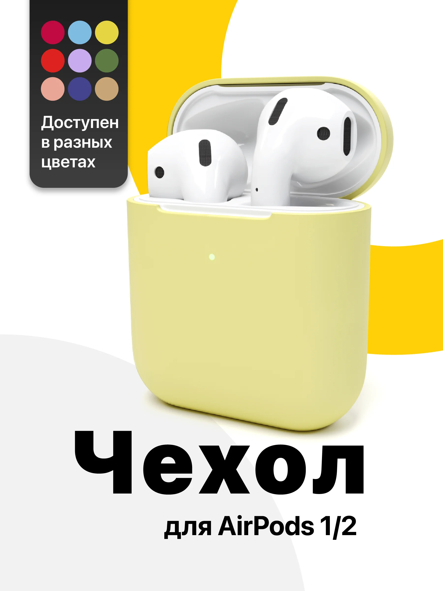 Желтый чехол для наушников Apple AirPods SSY