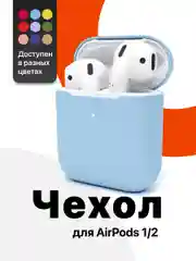 Голубой чехол для наушников Apple AirPods SSY