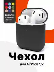 Черный чехол для наушников Apple AirPods SSY