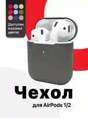 Серый чехол для наушников Apple AirPods SSY