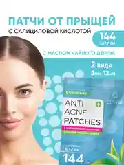 Патчи от прыщей 144 шт салициловая кислота и масло чайного дерева