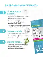 Патчи от прыщей 144 шт салициловая кислота и масло чайного дерева