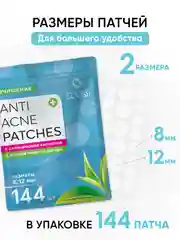 Патчи от прыщей 144 шт салициловая кислота и масло чайного дерева