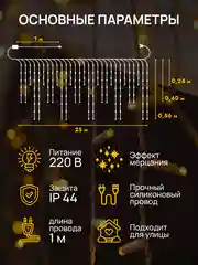 Кремовый dumont Новогодняя гирлянда-бахрома уличная 25 метров с эффектом мерцания
