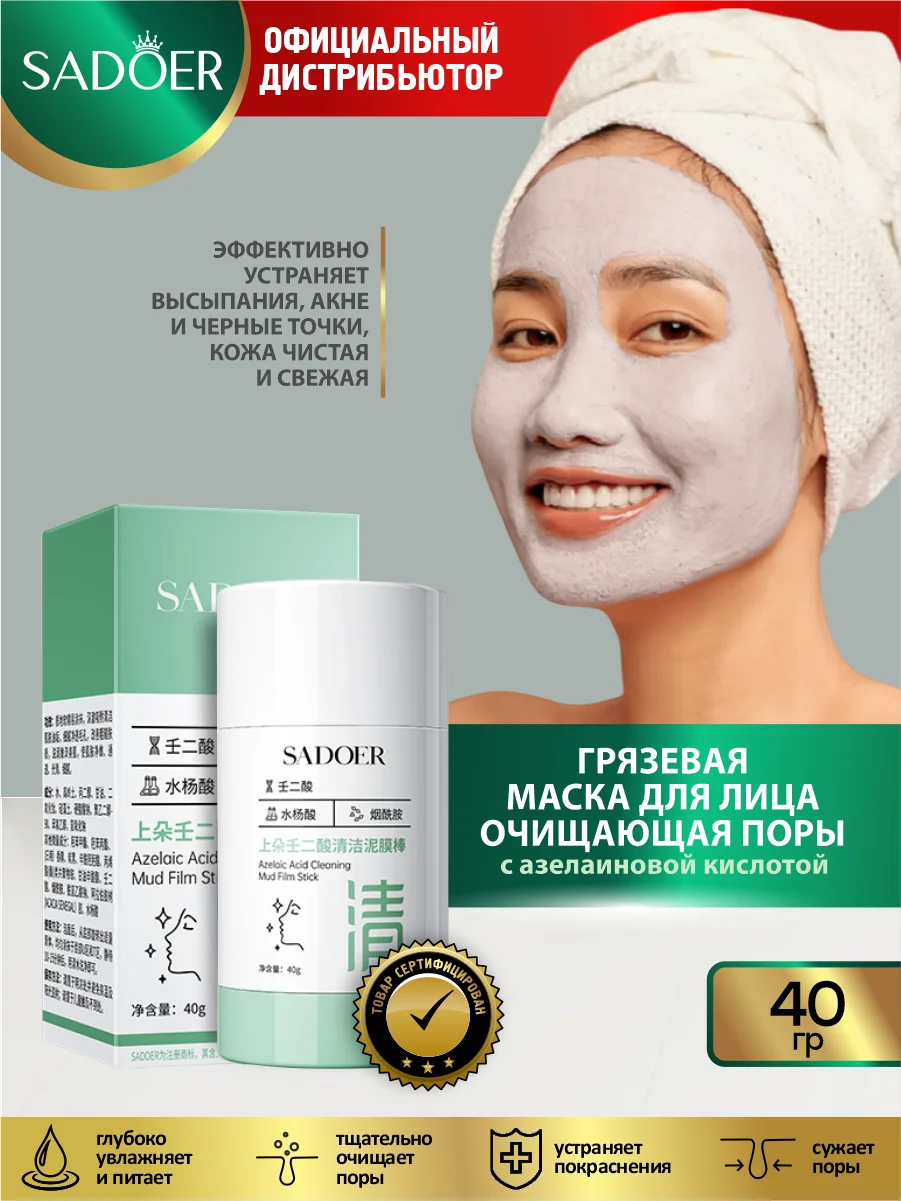 Бирюзовый глиняная маска для лица Sadoer 40 гр