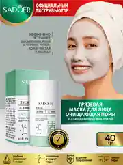 Бирюзовый глиняная маска для лица Sadoer 40 гр