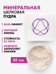 Пудра для лица матирующая прозрачная рассыпчатая