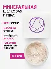 Пудра для лица матирующая прозрачная рассыпчатая