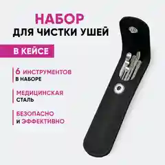 Набор инструментов для чистки ушей от серы, ушные палочки