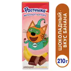 Молочный коктейль Растишка шоколадный со вкусом банана 2% 210г