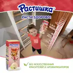 Молочный коктейль Растишка со вкусом ванильного мороженного 2% 210г