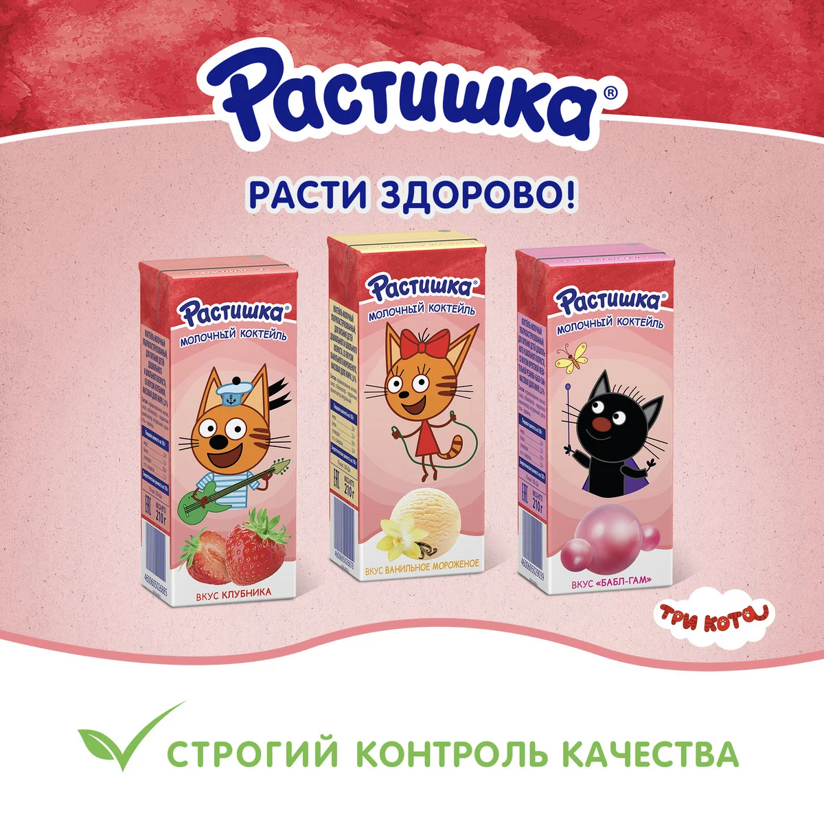 Молочный коктейль Растишка со вкусом ванильного мороженного 2% 210г