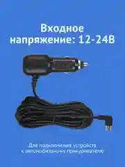 Адаптер питания iBOX POWER WKR-7/15 для радаров и комбо-устройств