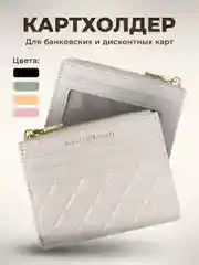 Картхолдер для карт с молнией JewelryMeverly, визитница