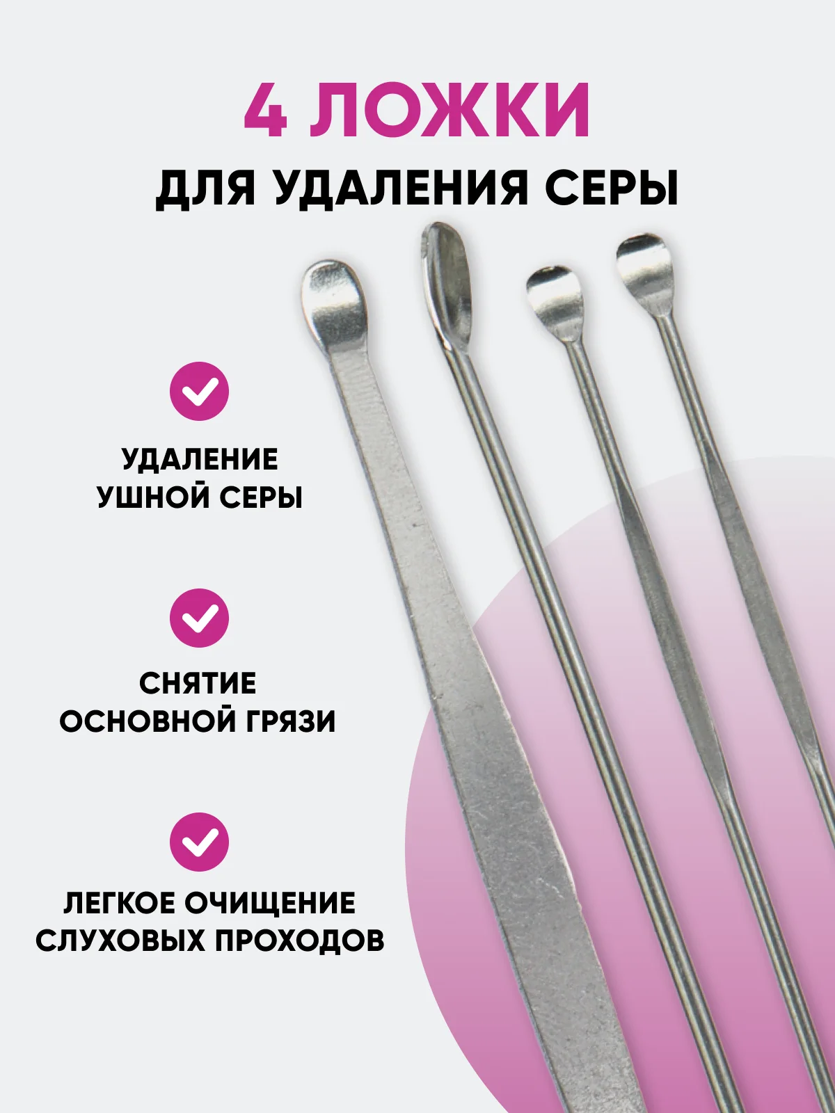 Набор инструментов для чистки ушей от серы, ушные палочки