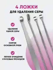 Набор инструментов для чистки ушей от серы, ушные палочки