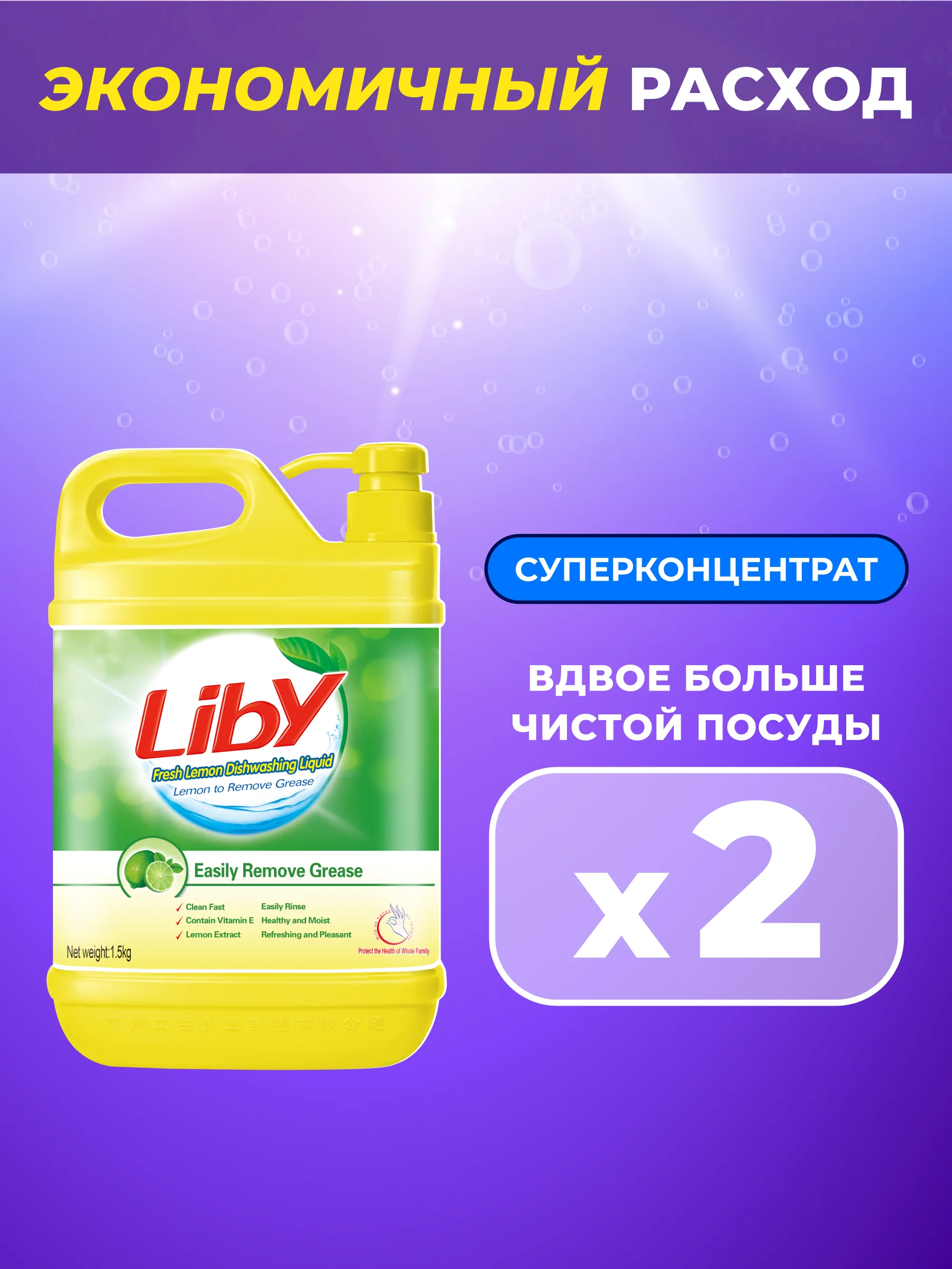 Средство для мытья посуды, овощей и фруктов Liby Чистая посуда Лимон