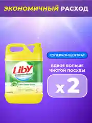 Средство для мытья посуды, овощей и фруктов Liby Чистая посуда Лимон