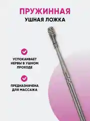 Набор инструментов для чистки ушей от серы, ушные палочки
