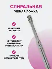 Набор инструментов для чистки ушей от серы, ушные палочки