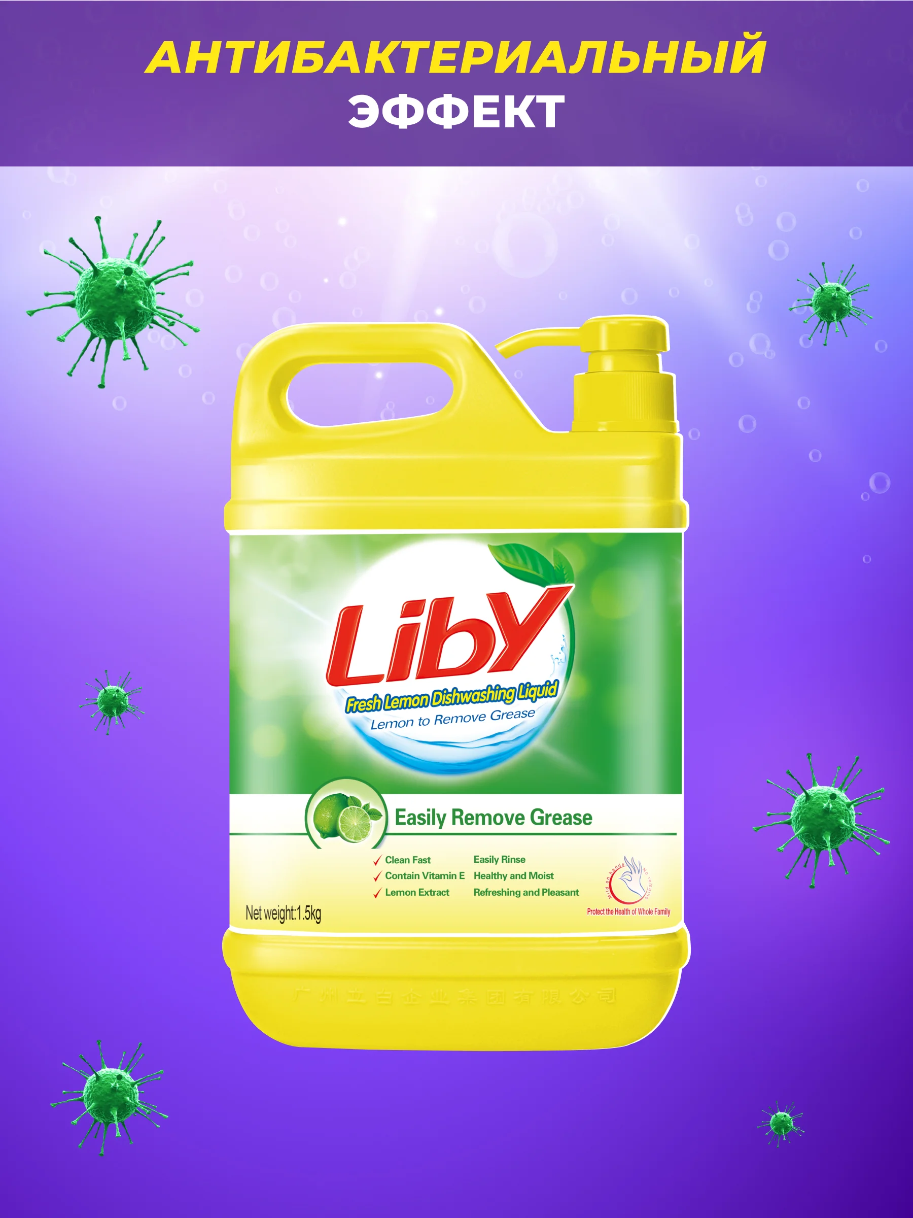 Средство для мытья посуды, овощей и фруктов Liby Чистая посуда Лимон