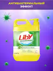Средство для мытья посуды, овощей и фруктов Liby Чистая посуда Лимон