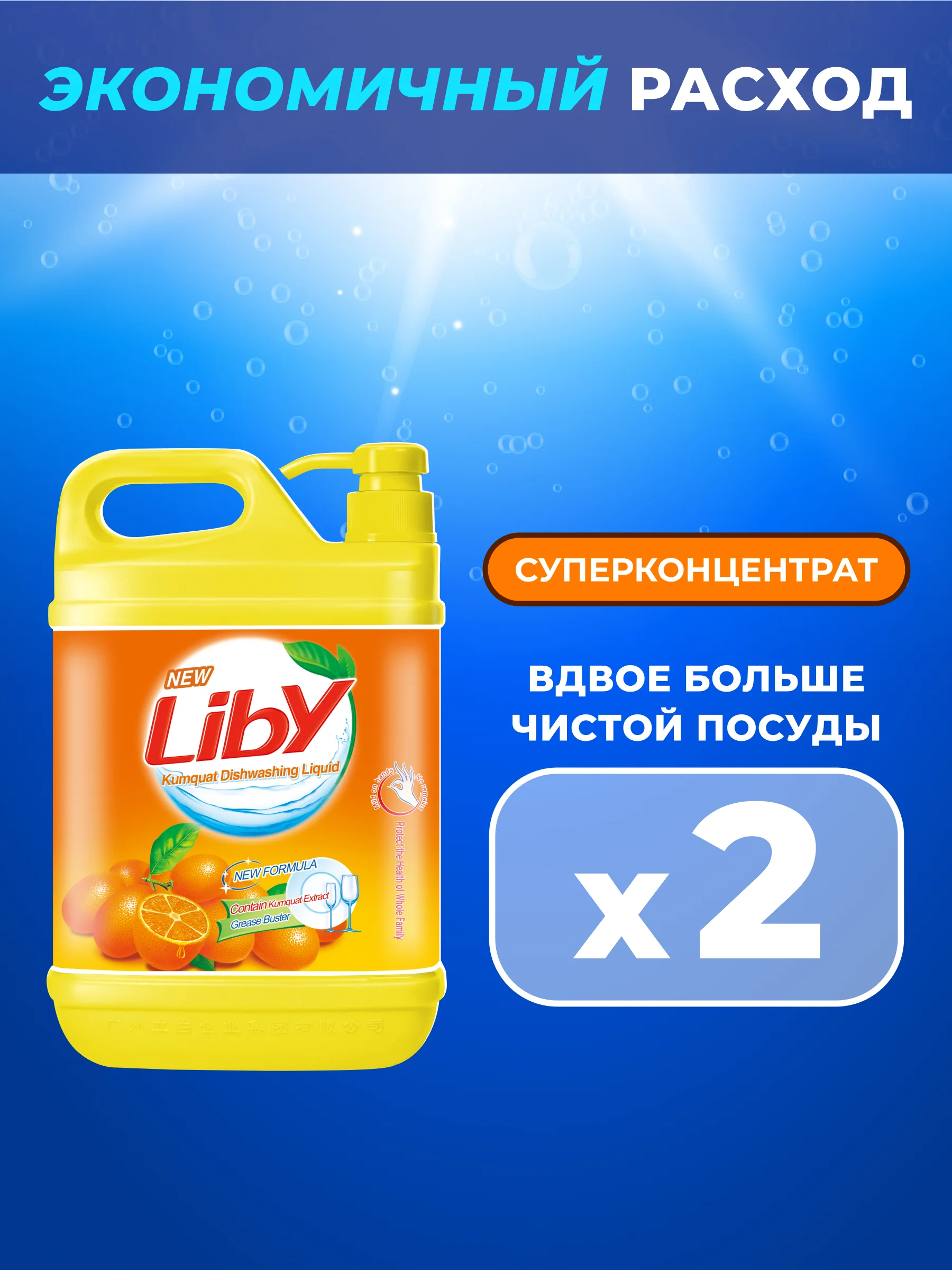Средство для мытья посуды, овощей и фруктов Liby Чистая посуда Апельсин