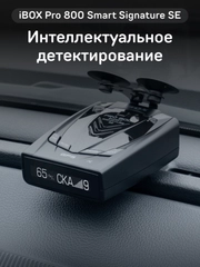 Сигнатурный радар-детектор iBOX Pro 800 Smart Signature SE
