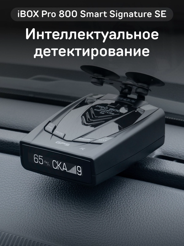 Сигнатурный радар-детектор iBOX Pro 800 Smart Signature SE