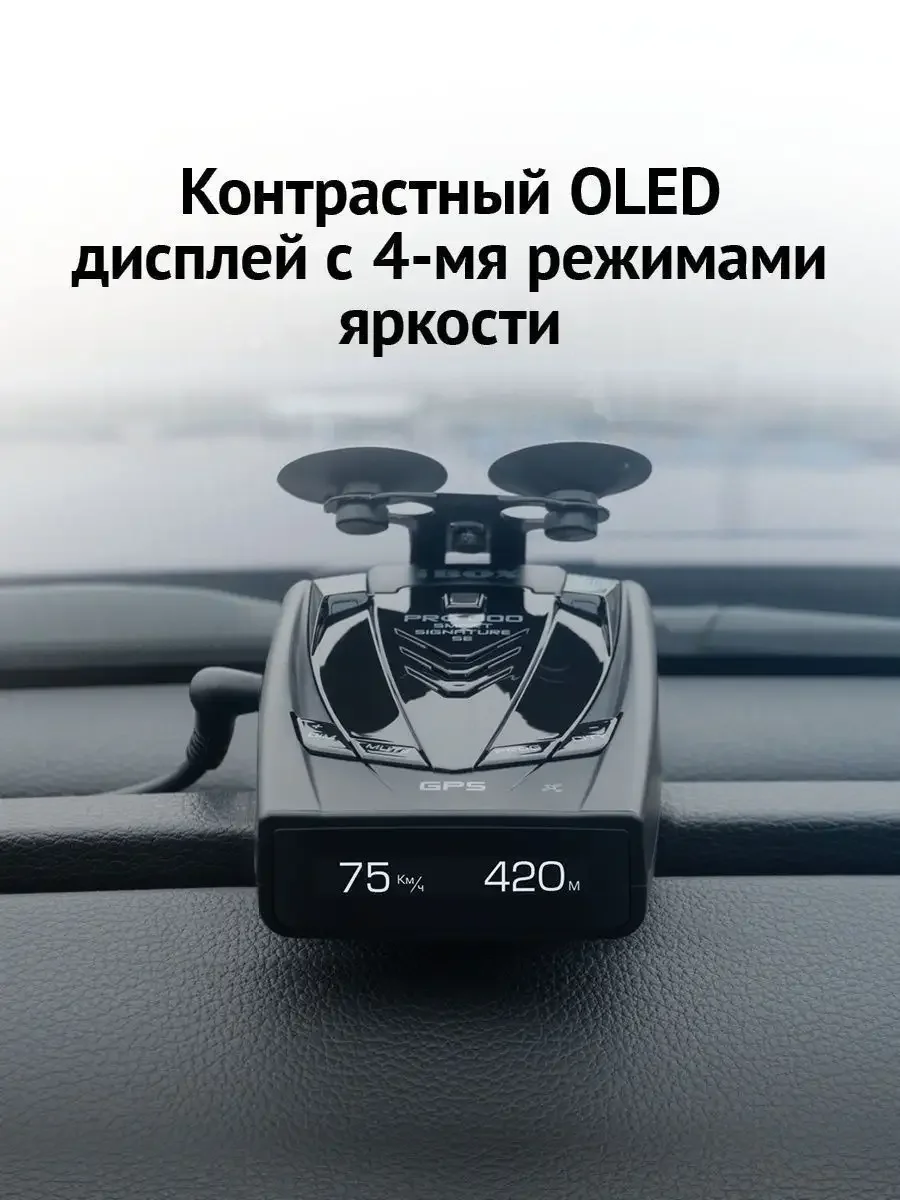 Сигнатурный радар-детектор iBOX Pro 800 Smart Signature SE