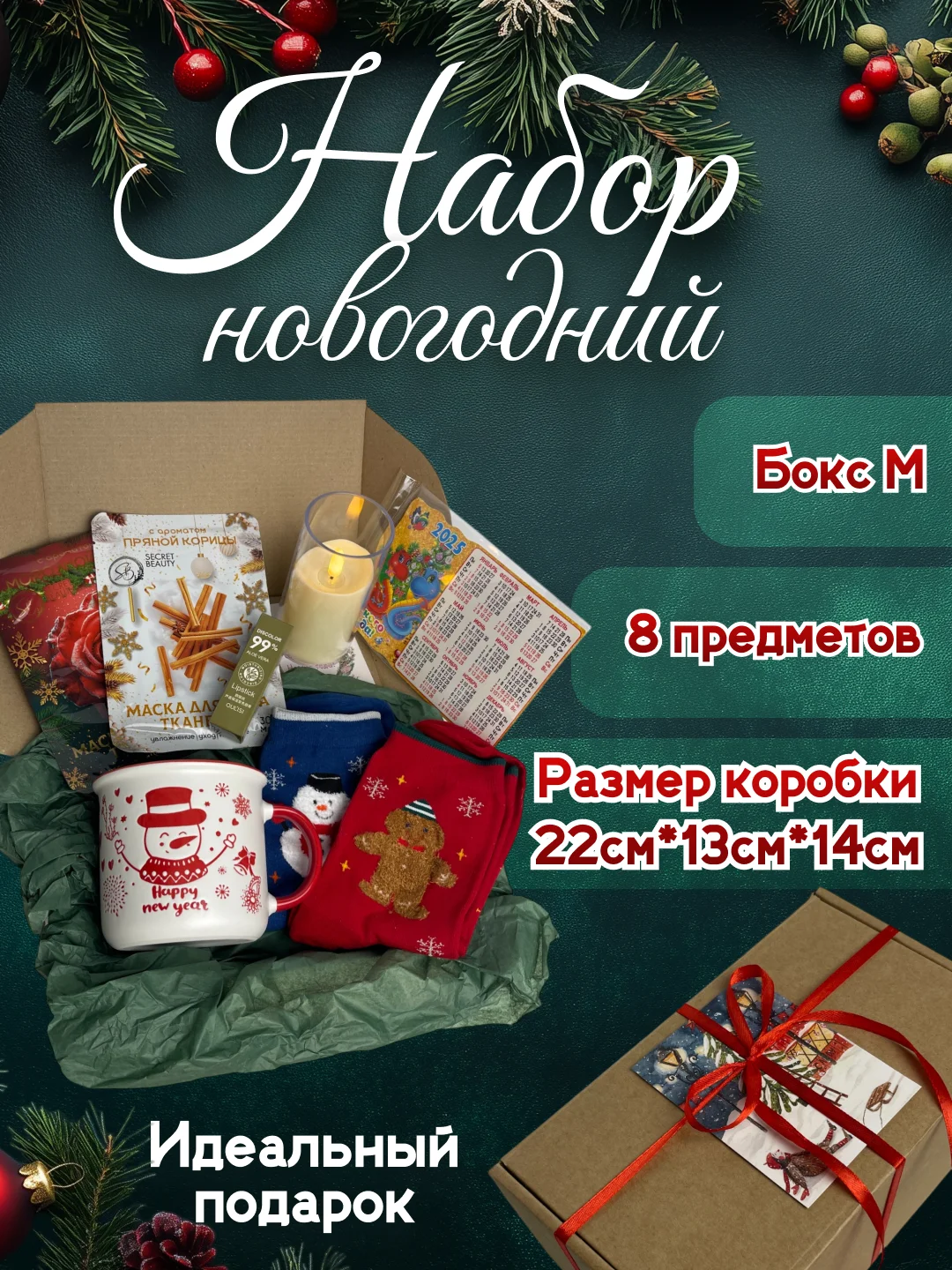 Конфетный новогодний набор, подарочный бокс, новогодние носки, кружка,календарь
