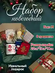 Конфетный новогодний набор, подарочный бокс, новогодние носки, кружка,календарь