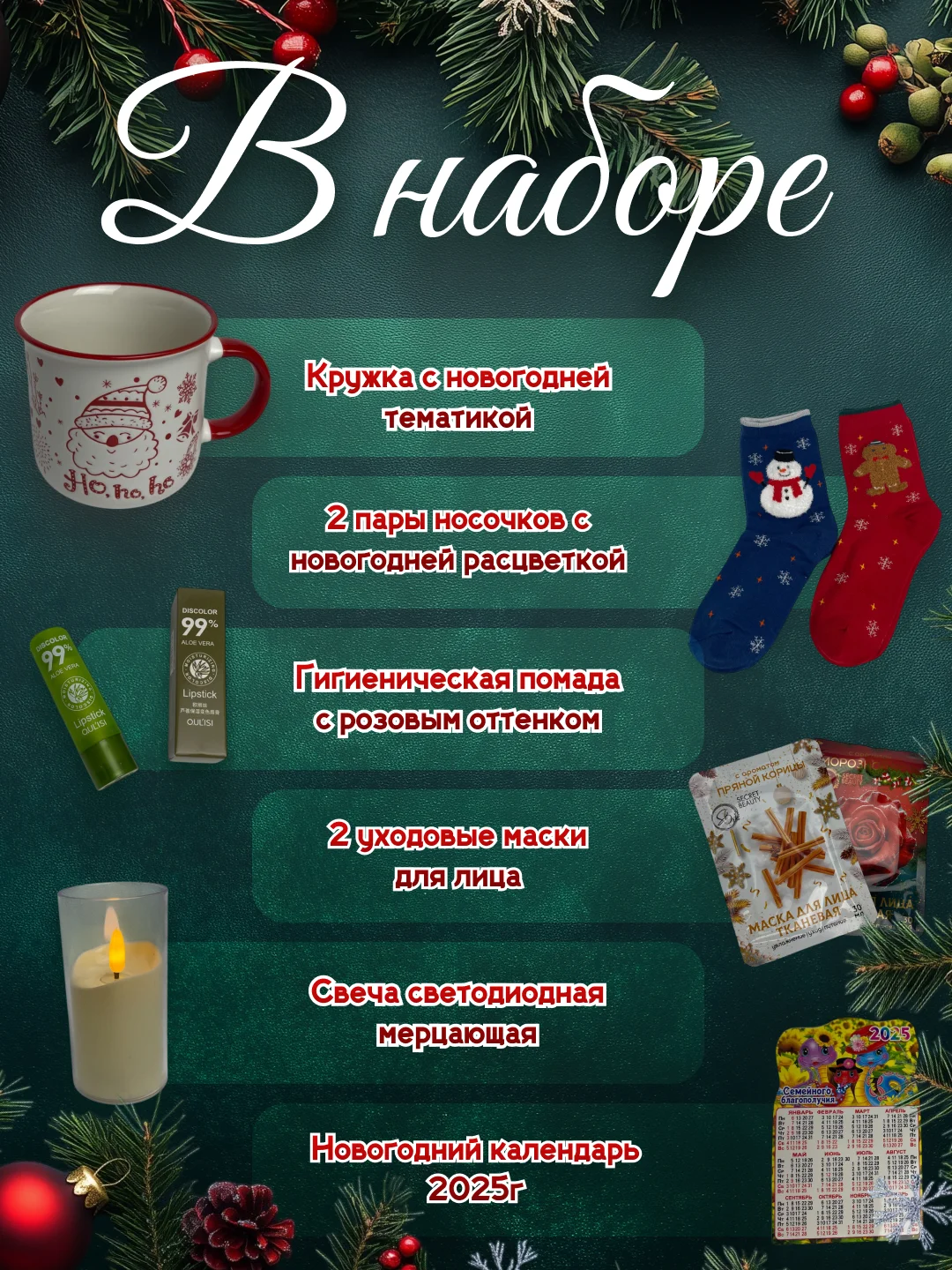 Конфетный новогодний набор, подарочный бокс, новогодние носки, кружка,календарь