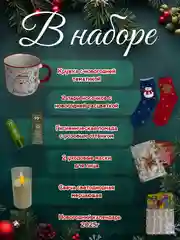 Конфетный новогодний набор, подарочный бокс, новогодние носки, кружка,календарь