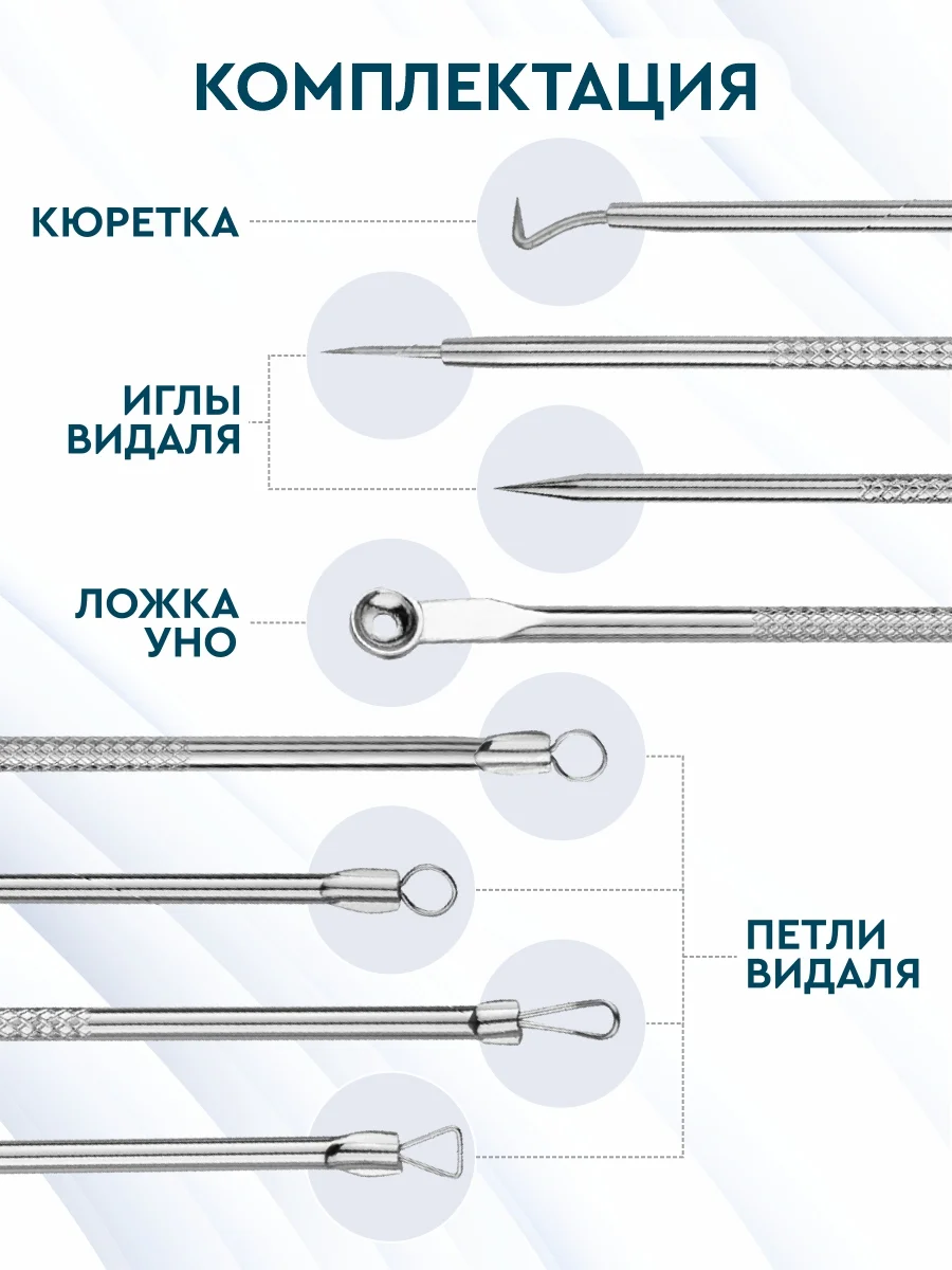 Набор инструментов для чистки лица ложка уно петля видаля