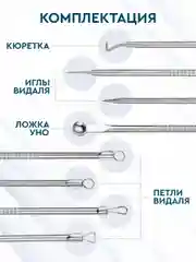 Набор инструментов для чистки лица ложка уно петля видаля
