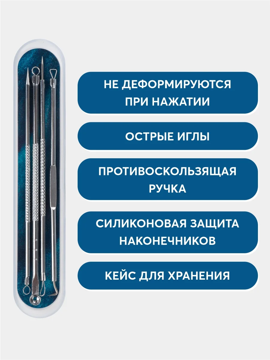 Набор инструментов для чистки лица ложка уно петля видаля